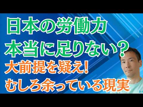Does Japan have a surplus of labor? Here are the reasons why it doesn't need to rely on foreign l...
