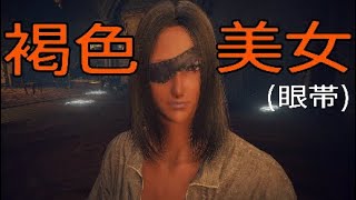 【ELDEN RING/エルデンリング】Female Character Creation 褐色美女キャラメイクレシピ紹介【PS4】