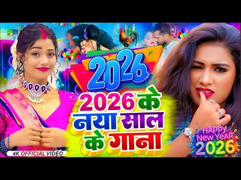 Live : Happy New Year Song | Naya Sal Ka Gana 2026 | Happy New Year 2026 Dj Song | Naya Saal Ke Gana