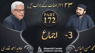 تئیس اعتراضات سیریز - Part 172 - Ijma (اجماع) - Javed Ahmed Ghamidi