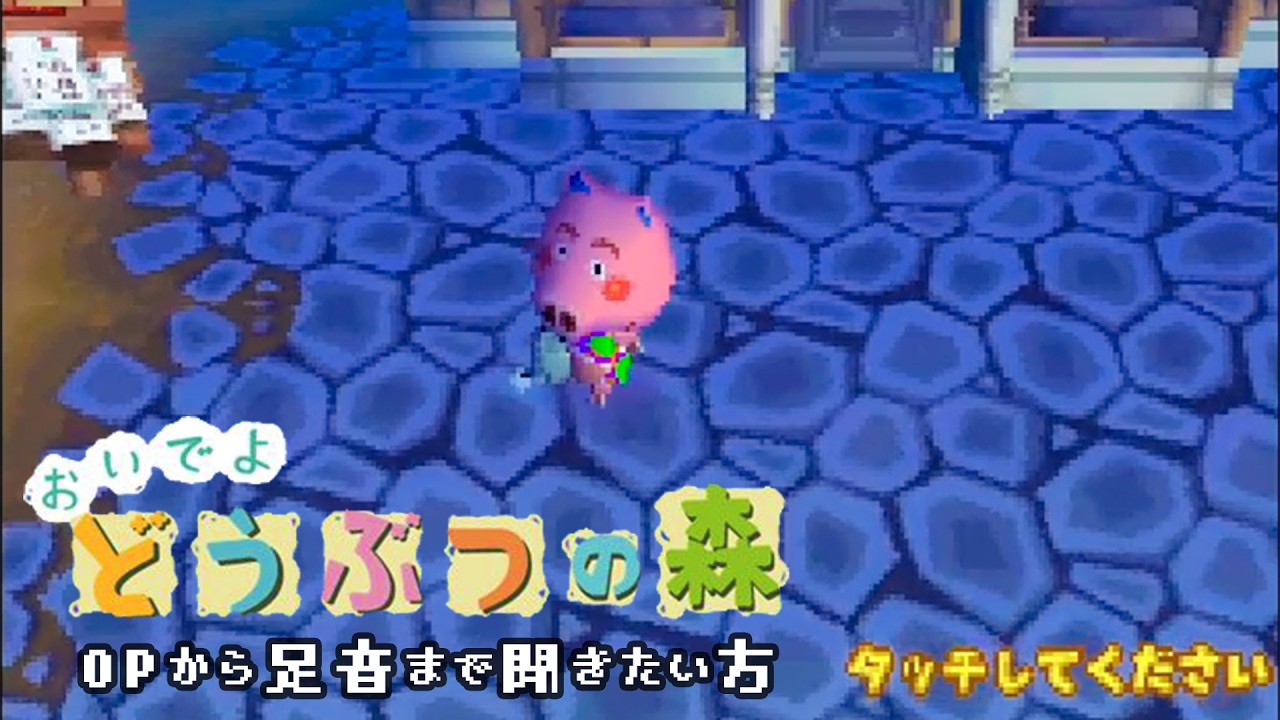 【おい森 BGM】朝のOPから足音（環境音）まで【耐久／睡眠用／作業用／勉強用／どうぶつの森 BGM】ACWW ost