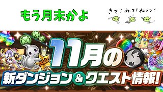 えっ？もう月末ですか？？？【パズドラ】