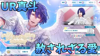 【ライエモ】UR真斗のビジュが良過ぎるガチャ【実況】
