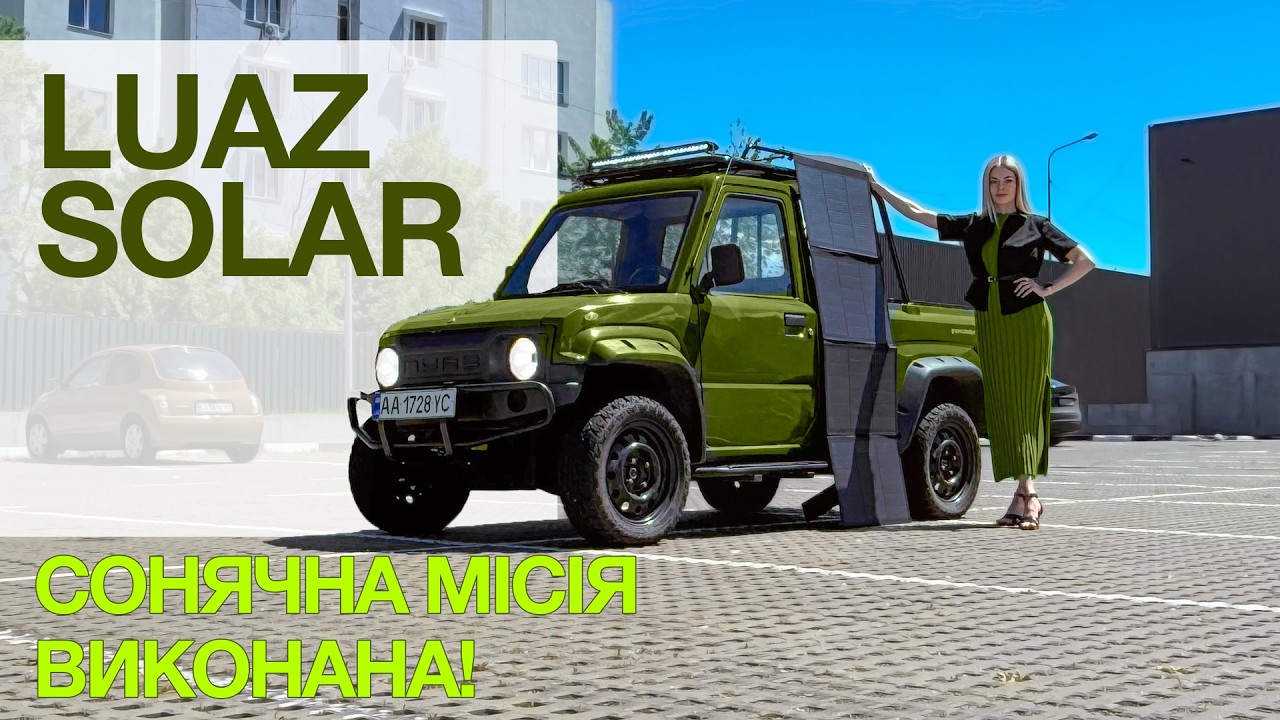 Український електромобіль Luaz Solar із сонячними панелями