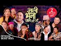 Sali Bhena Jam Udai Udai मौलिक गीत by Bimal Pariyar & Suman Thapa Magar| New Typical Lok Dohori Song