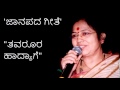 Tavaroora Haadyaage With Lyrics