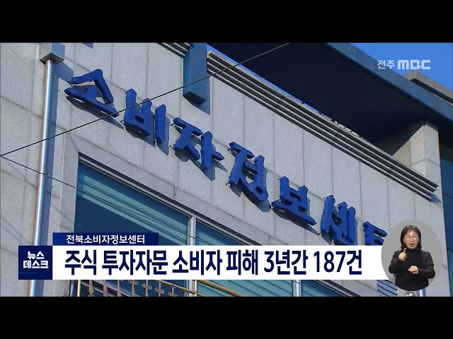 주식 투자 자문 관련 소비자 피해 3년 간 187건
