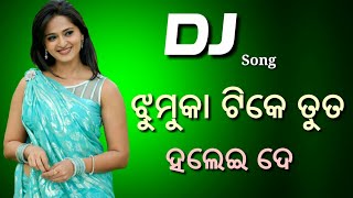 Download lagu Jhumka Tike Tuta Halai De || Odia DJ Dance Mix DJ Song . mp3 Download lagu Jhumka Tike Tuta Halai De || Odia DJ Dance Mix DJ Song . mp3