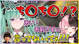 渋ハルカスタム中に完全にアウトな発言をしてしまうセンシティブ八雲べに【切り抜き/八雲べに/橘ひなの/トナカイト】