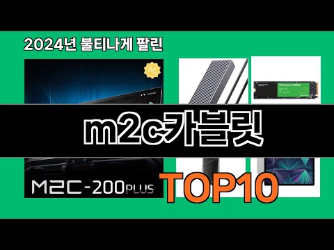 m2c카블릿 2024 최신 쿠팡로켓배송 추천 Top 5
