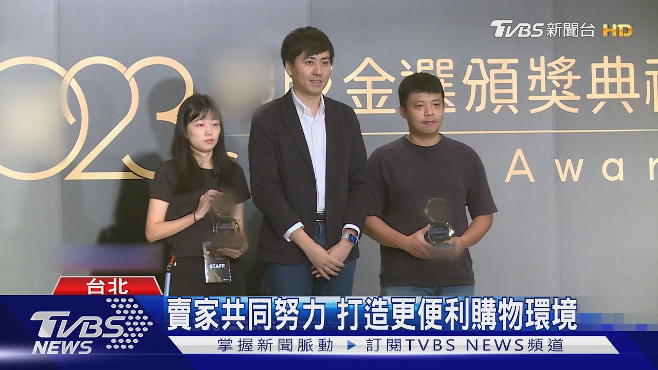 電商界年度盛事!共14位賣家榮獲金選獎