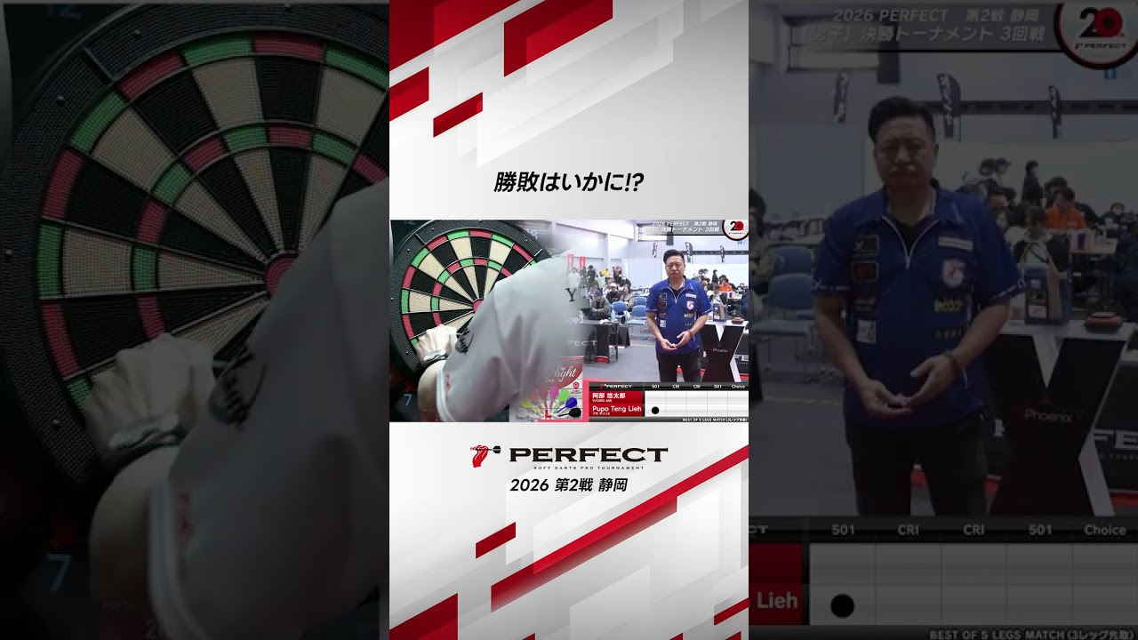 勝敗はいかに!? #ダーツ #ダーツプロ #PERFECTDARTS