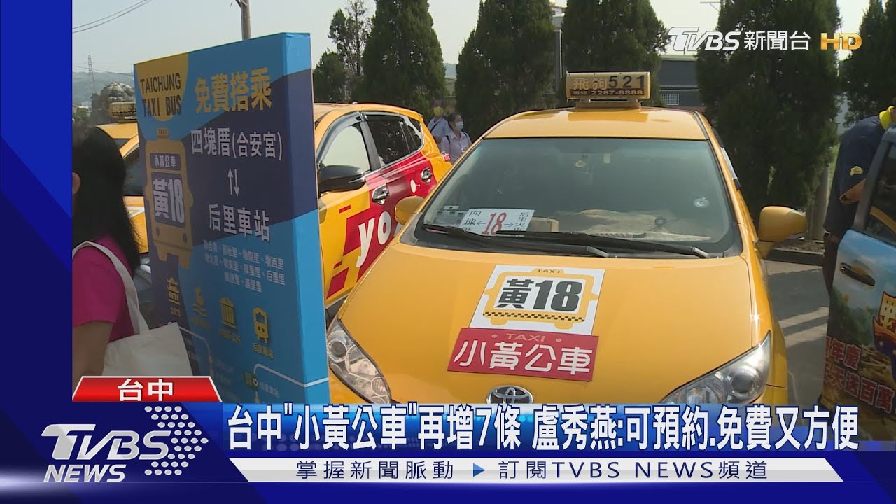 台中「小黃公車」再增7條 盧秀燕:可預約、免費又方便