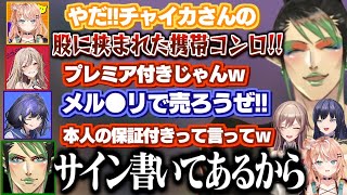 【PEAK】花畑チャイカの「股に挟まれたコンロ」を「メル●リ」で売ろうとするめちゃかわ連合/フレンに翻弄され続けるチャイカ【五十嵐梨花/先斗寧/フレン/花畑チャイカ/にじさんじ切り抜き】