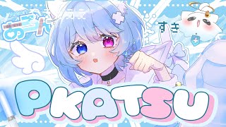 【15歳がiPhoneで】P-KATSU / P丸様【歌ってみた】