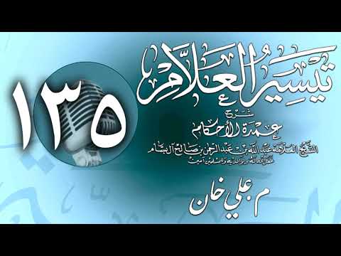 وانەی سەد و سی و پێنجەم