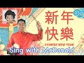 Happy Chinese New Year Song Happy Lunar New Year Kids Songs
