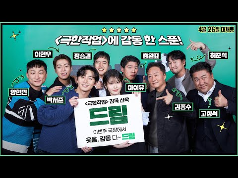 [드림] 리뷰 예고편