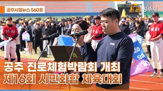 공주시정뉴스 제560호 이미지