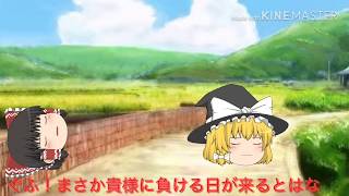 しょーもないゆっくり茶番2