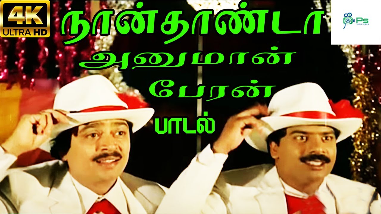 Naanthanda Hanumaan Peran Song Lyrics | Katha Nayagan