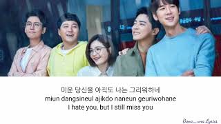 Download lagu Lee Mujin -  Rain and You Lyrics (ENG/ROM/HAN) Hospital Playlist Season 2 OST - Part 1 mp3