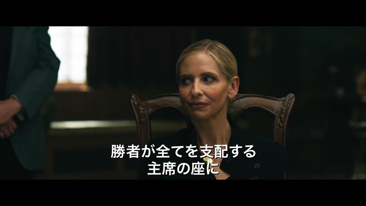 『レディ・オア・ノット2』予告編