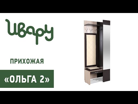 Прихожая 'Ольга №2' сборка инструкция распаковка видео по сборке Ивару
