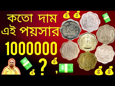 10 Paise Coin Information | Ten Paise Coin | 1957 To 1967 Ten Paise Coin Value / Price | 10 Paise