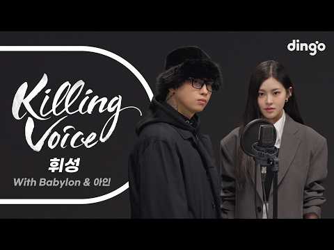 휘성 (Realslow)의 킬링보이스를 라이브로 (With. Babylon, 아인) – 전할 수 없는 이야기, With Me, 다시 만난 날, 하늘을 걸어서, ...안되나요...