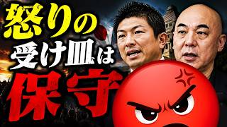 なぜ日本人の怒りは新興保守政党へと向かうのか？