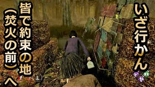 【ホラー・ゆっくり実況】♯5ミミの『DEAD BY DAYLIGHT』　サバイバー編