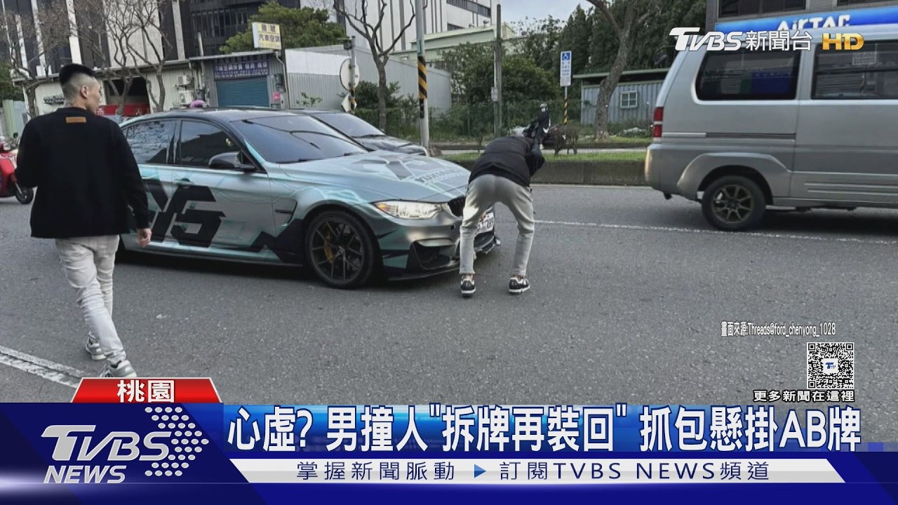 桃園男借車還狂飆撞飛女騎士!「懸空落地」畫面曝 疑掛假牌慘了