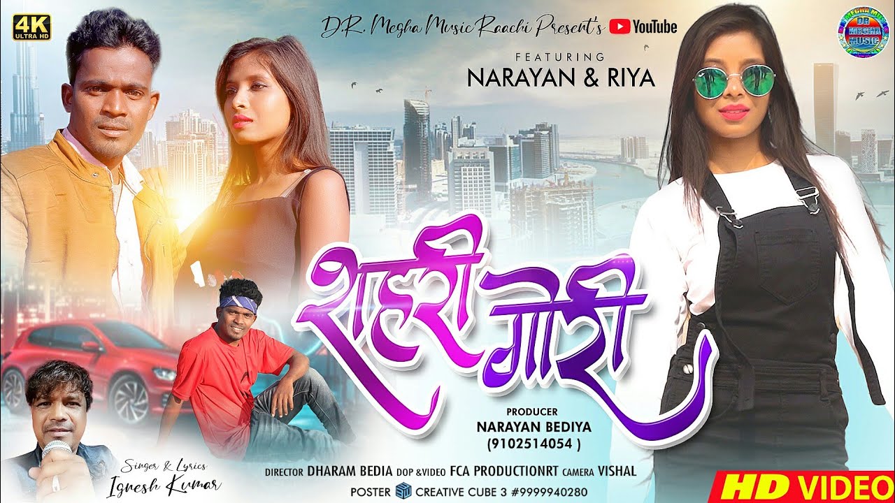 शहरी गोरी NEW NAGPURI VIDEO 2022 !! SINGER IGNESH KUMAR !! D.R MEGHA MUSIC RANCHI.......?