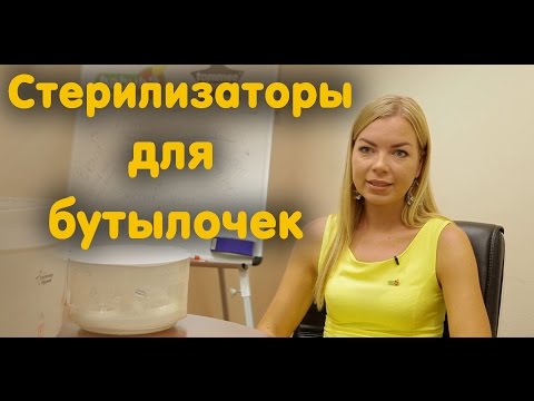 Какой стерилизатор для бутылочек выбрать?