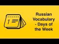 Russian Vocabulary: Days of the Week (Дни ...