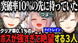 【まとめ】突破率１０％の先に待っていたクリア率０.１％のボスに絶望する３人ｗｗｗ【にじさんじ切り抜き/叶/葛葉/葉山舞鈴/エルデンリングナイトレイン】