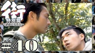 二人の主人公が交わる3日目。怪我を負った元傭兵と組長を脅す大学生。【PSP 街-運命の交差点- 特別編】#40