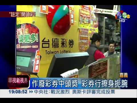 財神爺超眷顧! 頭彩廢券再開一次