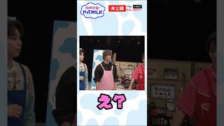 【未公開】嘘情報を伝えにきた🤫#曽野舜太『限界突破！やってM!LK』シーズン2🐮#MILK #やってMILK