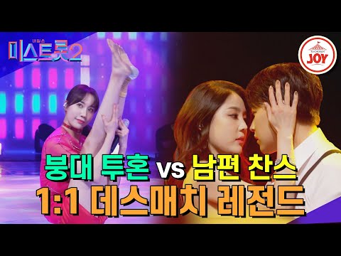 [미스트롯2]쫄깃한 저음 vs 농익은 와인 보이스의 대결 별사랑의 ‘한방에 훅’ vs 김사은 ‘진짜 진짜 좋아해’(210115 방송)