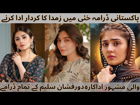 All Dramas Of Pakistani Actress  Durefishan Saleem | best Pakistani Dramas.