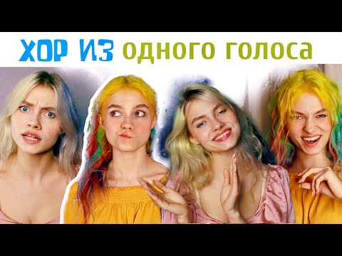 Финская Полька! на русском языке / ХОР из одного голоса ????/ loituma leva's polka - russian version !