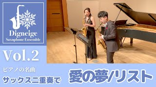 Download lagu ［サックス二重奏］愛の夢第3番/リスト作曲 mp3