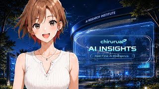 ちるるのAI β | AIニュース解説 | 2026.06.21
