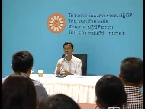 071-ศึกษาและปฏิบัติธรรม ครั้งที่71 การภาวนาให้เสมอด้วยธาตุ5