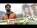 Ande Akasham Full Video Song Sarvam Movie Aarya Trisha Sri Venkateswara Movies