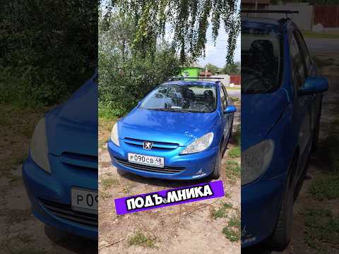 Замена масла без ямы и подъемника дома пежо 307 #automobile #shots #ремонт #своимируками