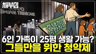 '부자들의 대가족 선발 대회'가 되어버린 서울 청약