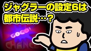 【乙女5】「設定6でも9万負け」は都市伝説？「紫炎」演出に隠された罠とは？
